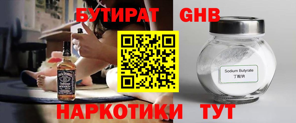 Бутират вода Иркутск