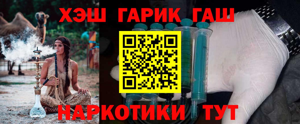 ГАШ гашик Иркутск
