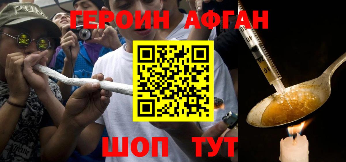 Героин Heroin Иркутск